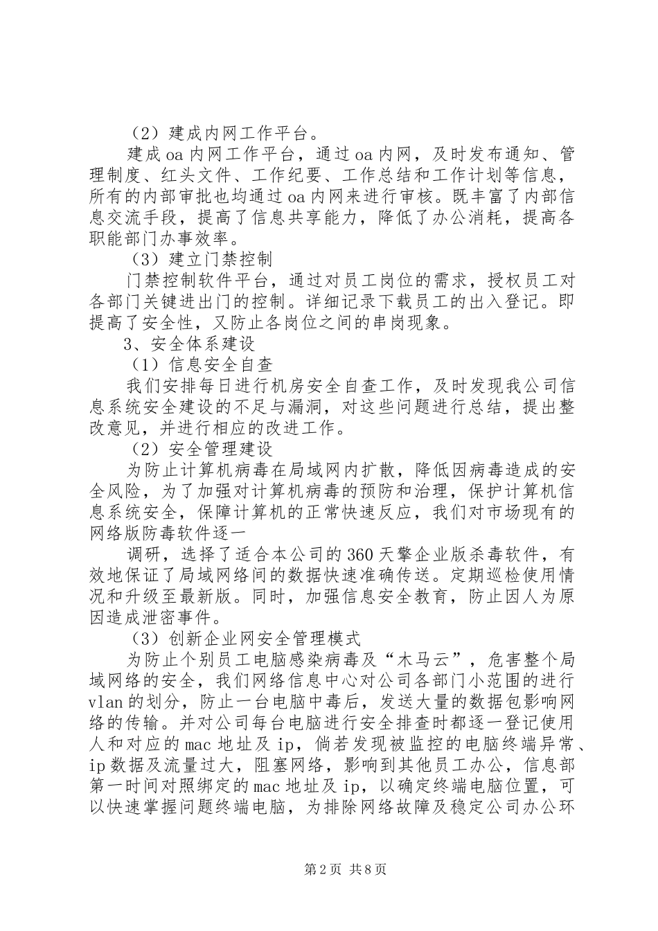 20XX年维护稳定工作年终总结及XX年工作计划_第2页