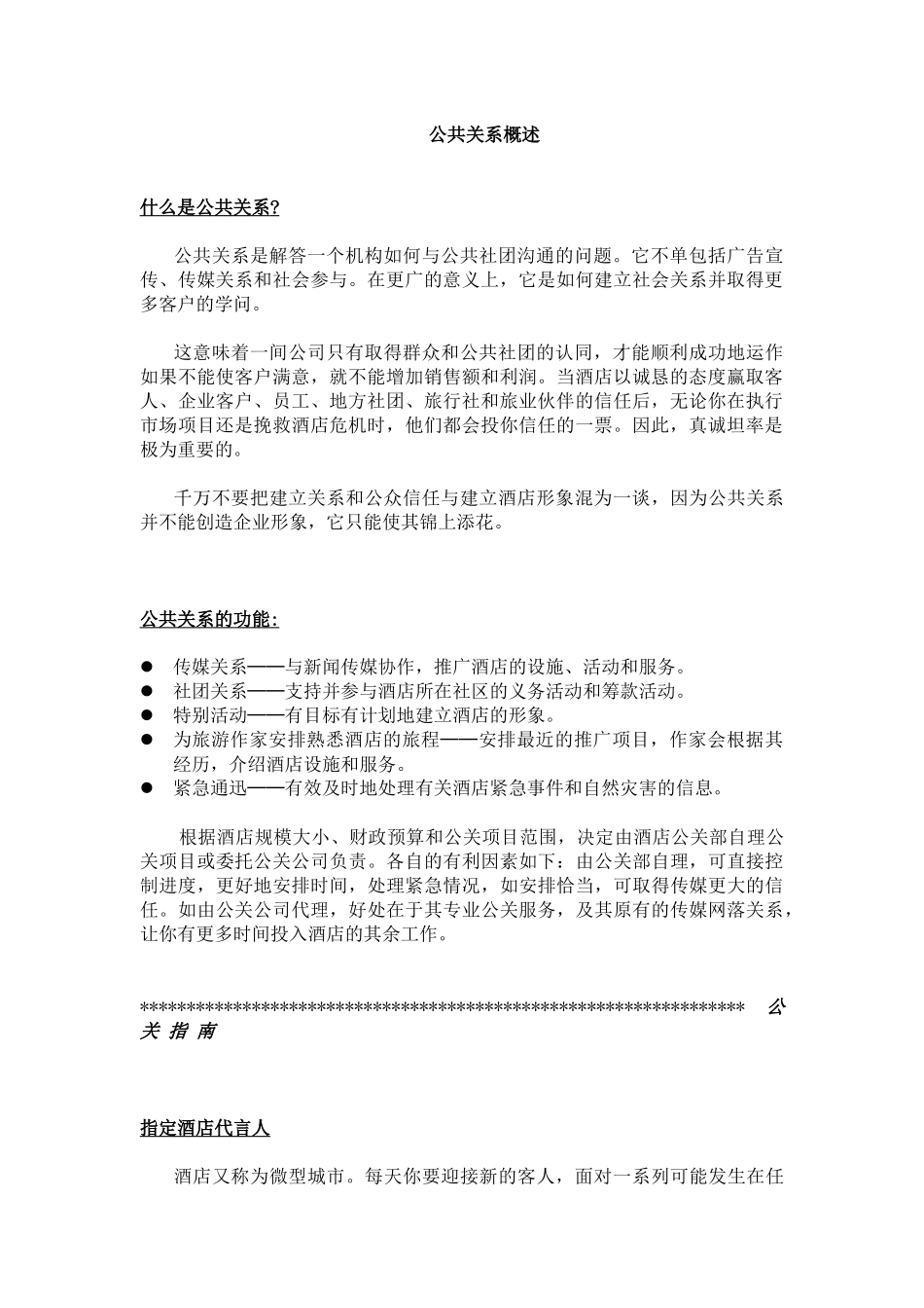酒店公共关系管理概述_第3页