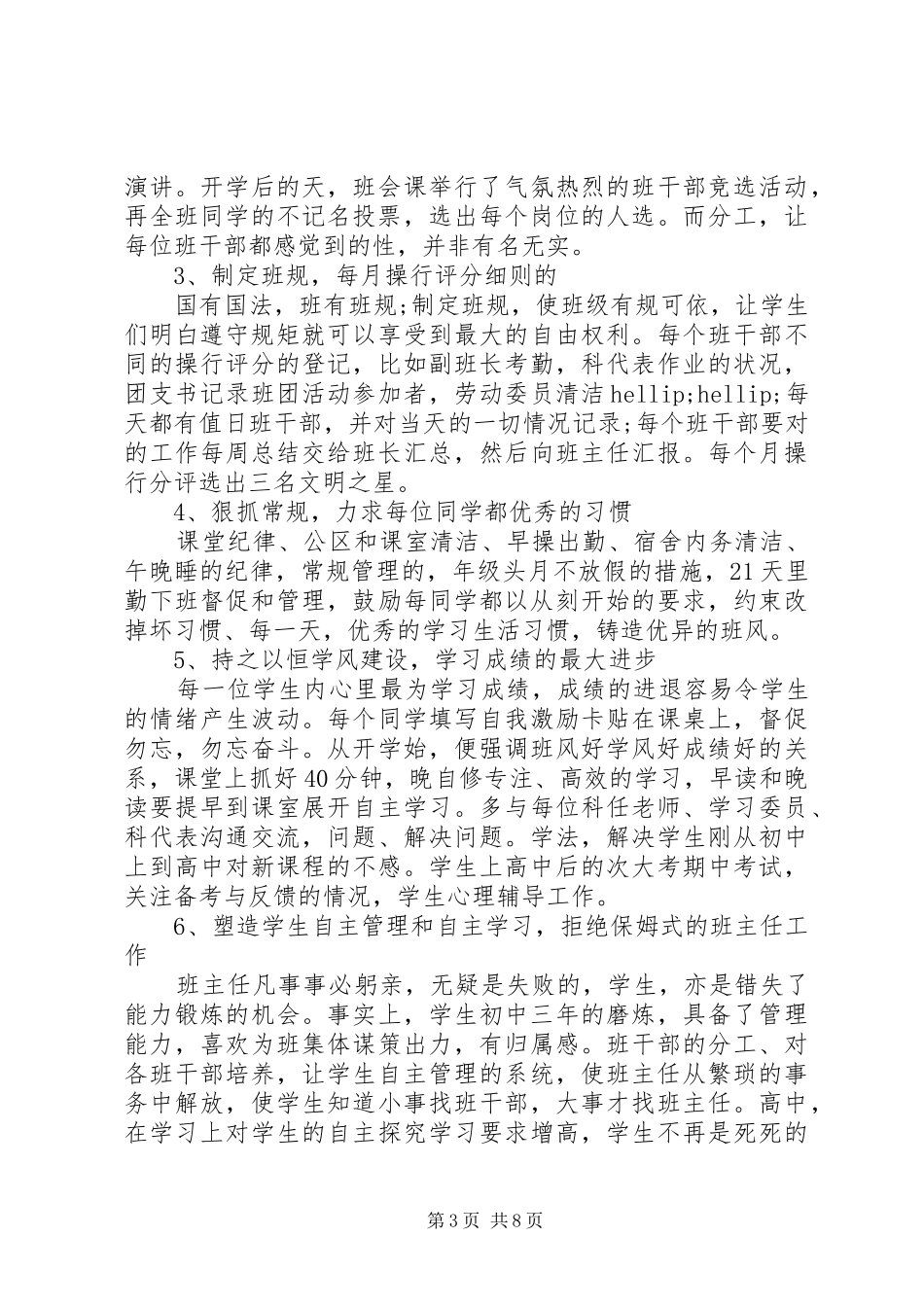班主任工作计划五则_第3页