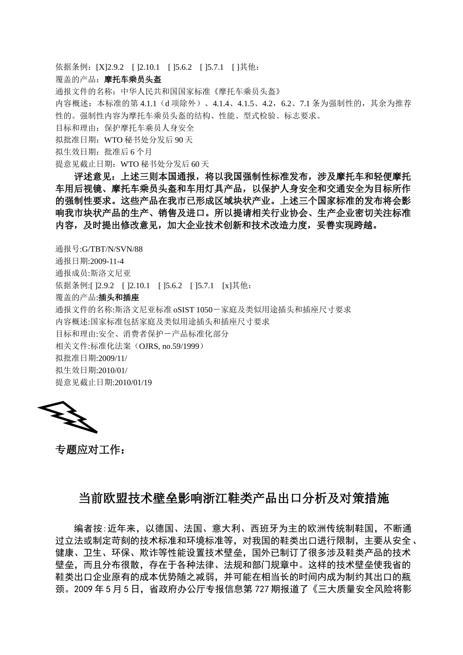 技术性贸易壁垒通报简讯_第2页