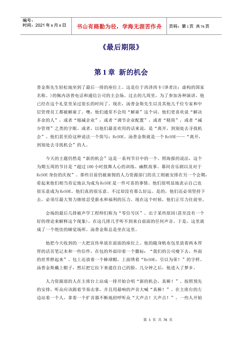 最后期限也是最好机会_第1页