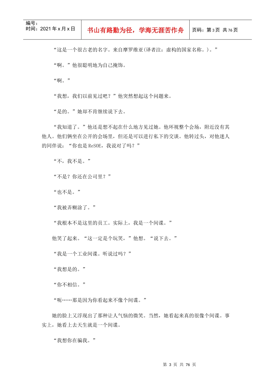 最后期限也是最好机会_第3页