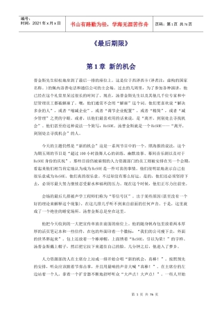 最后期限也是最好机会