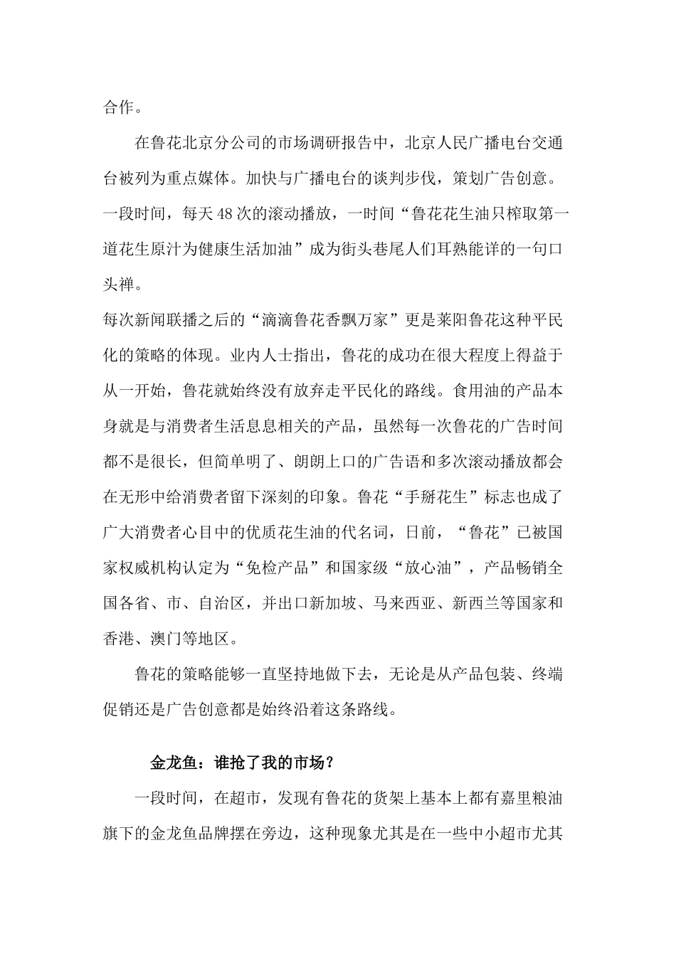 福临门广西市场推广整合营销策划案_第3页
