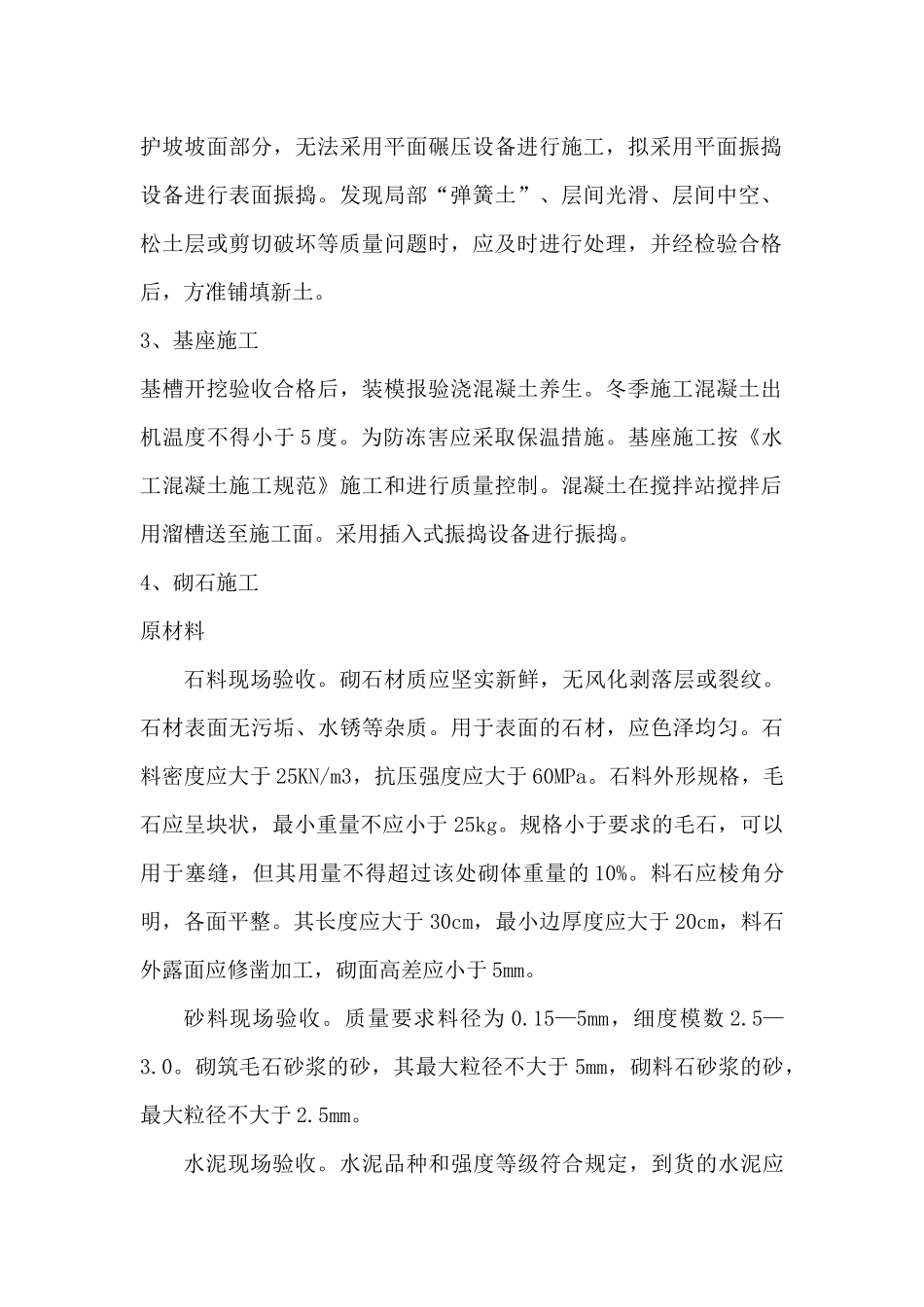 浆砌毛石护坡施工方案_第2页