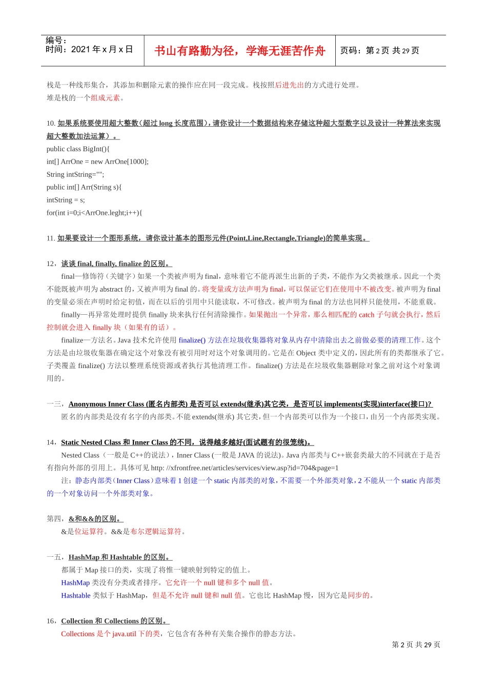 人力资源-2022Java面试基础知识_第2页