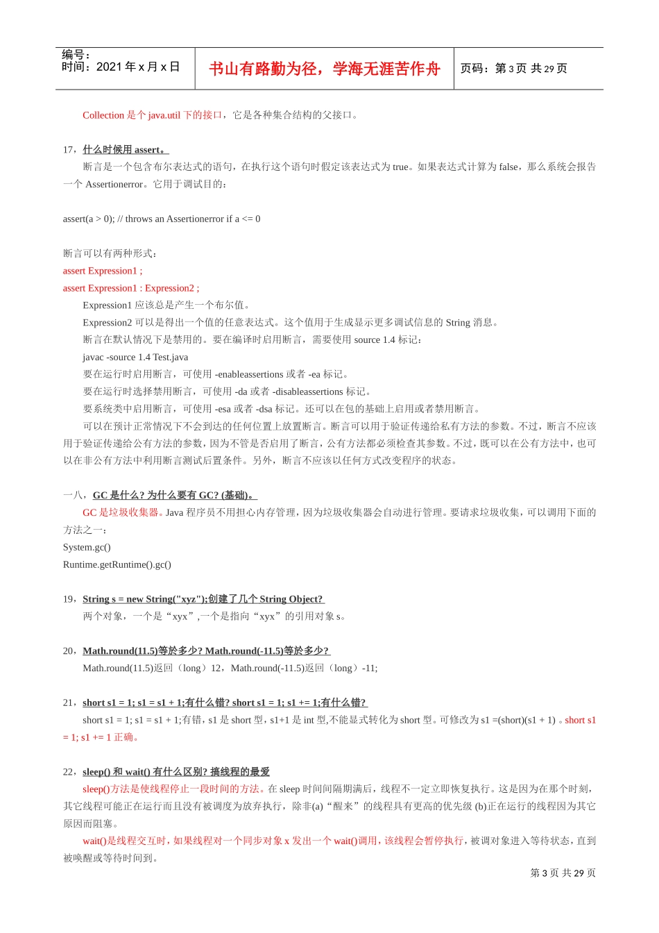 人力资源-2022Java面试基础知识_第3页