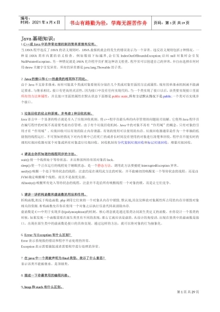 人力资源-2022Java面试基础知识