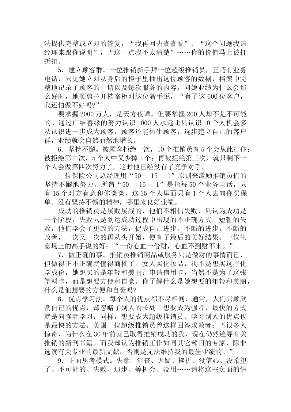 超级推销员成功的十大准则讲义_第2页