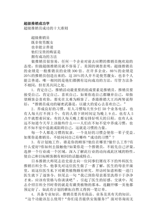 超级推销员成功的十大准则讲义