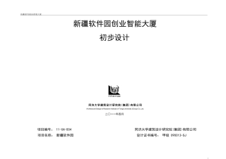 创业智能大厦初步设计