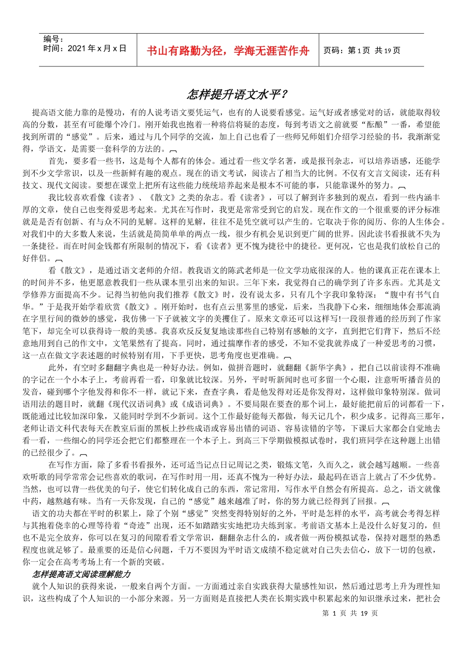 如何提升语文水平_第1页