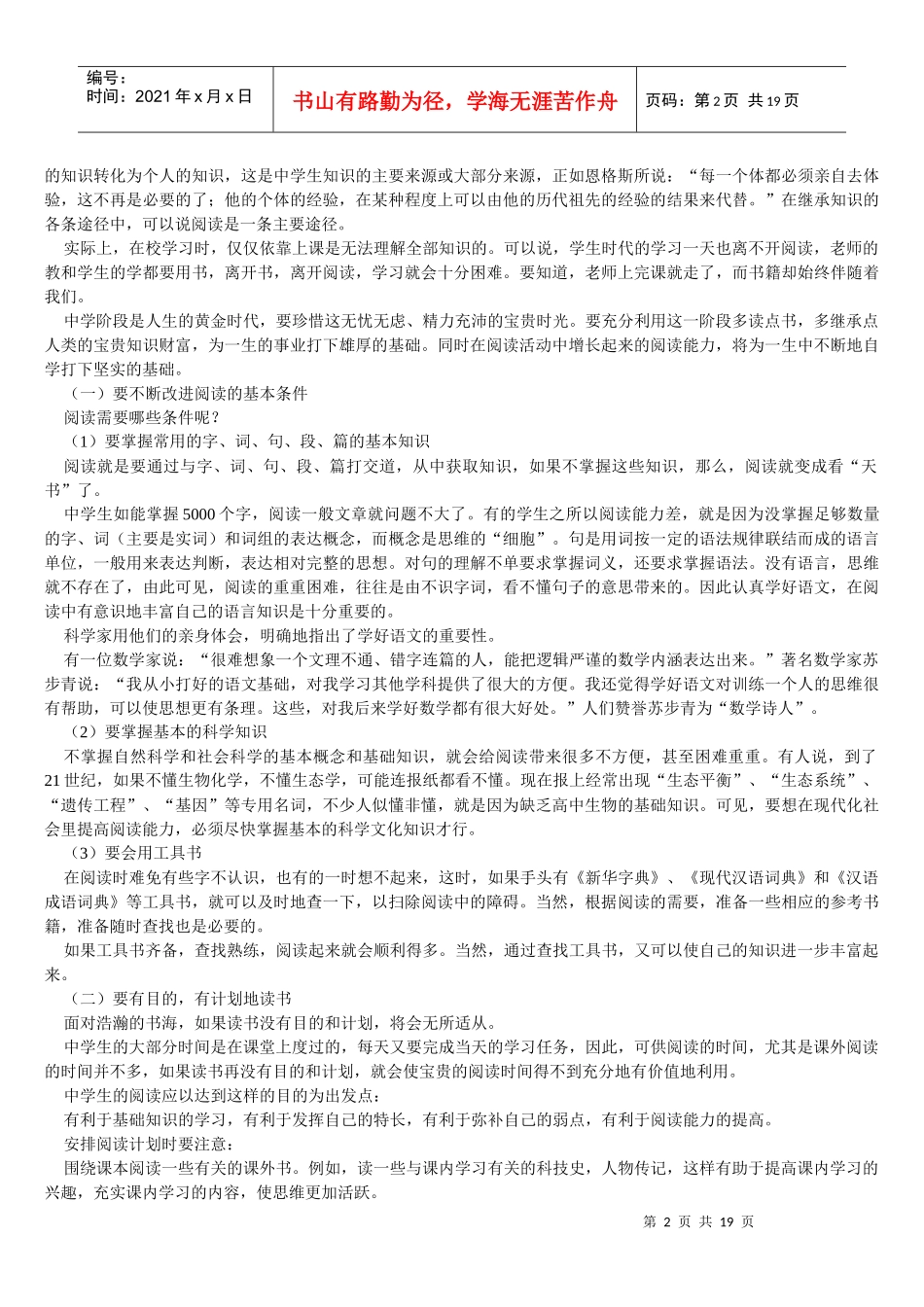 如何提升语文水平_第2页