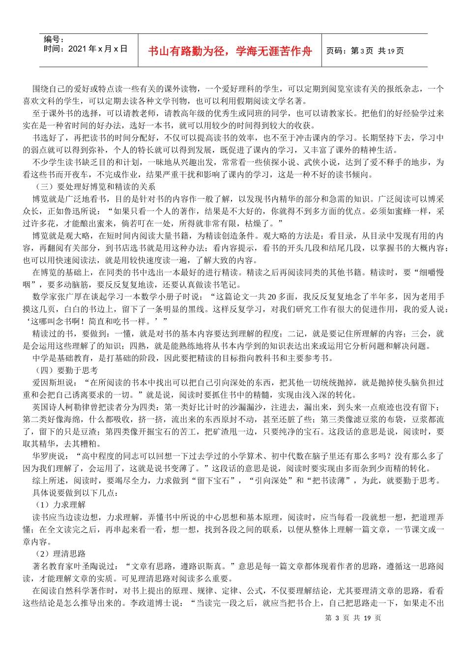 如何提升语文水平_第3页