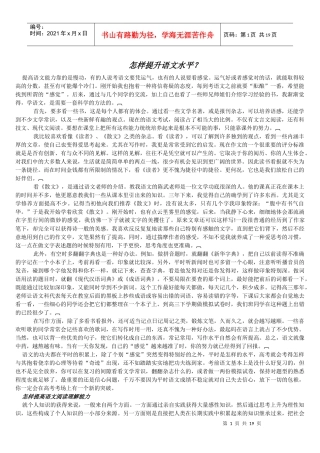 如何提升语文水平