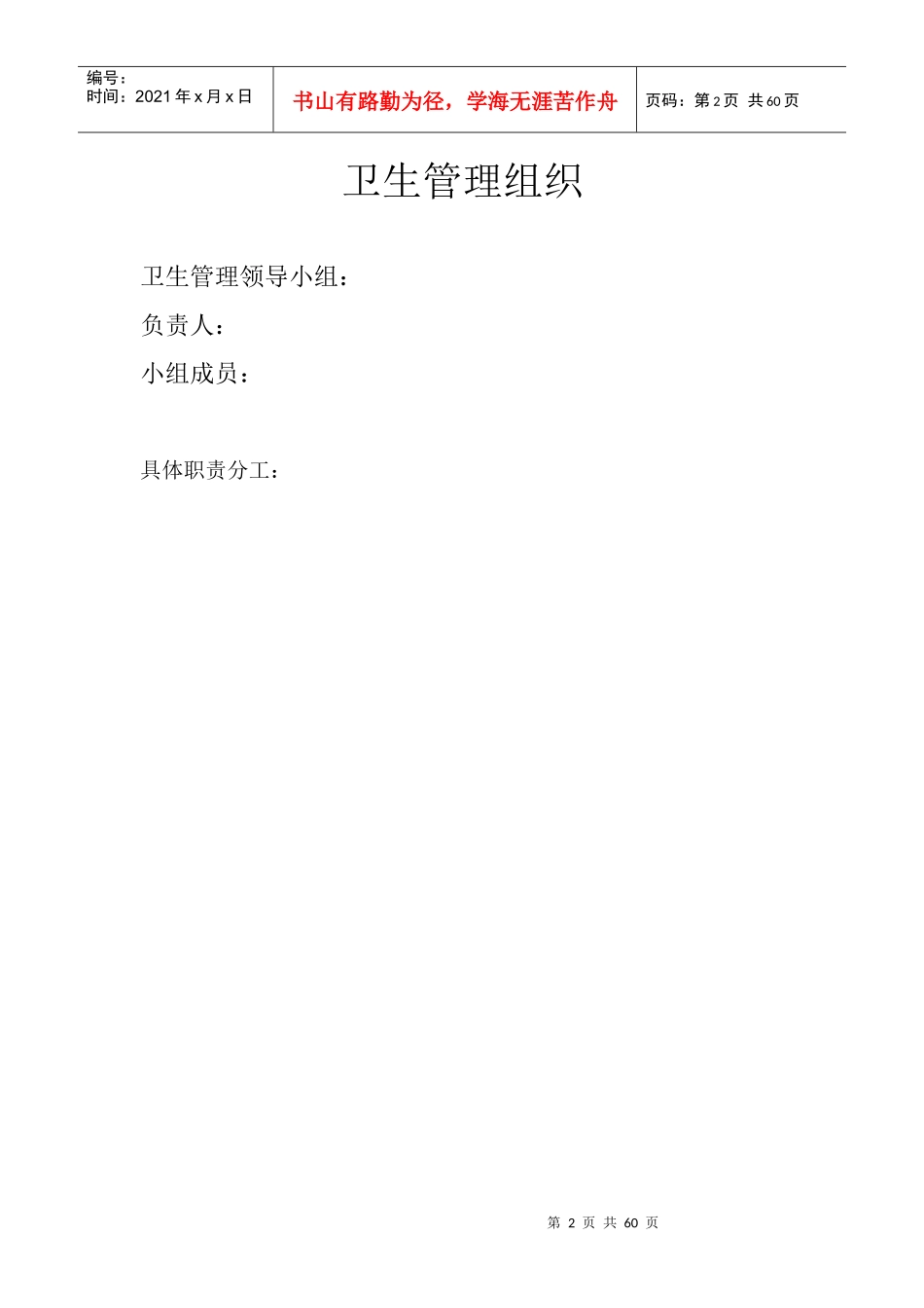 住宿行业卫生管理档案_第2页