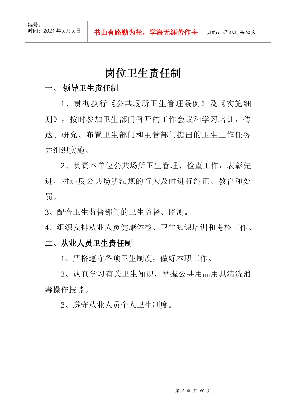 住宿行业卫生管理档案_第3页