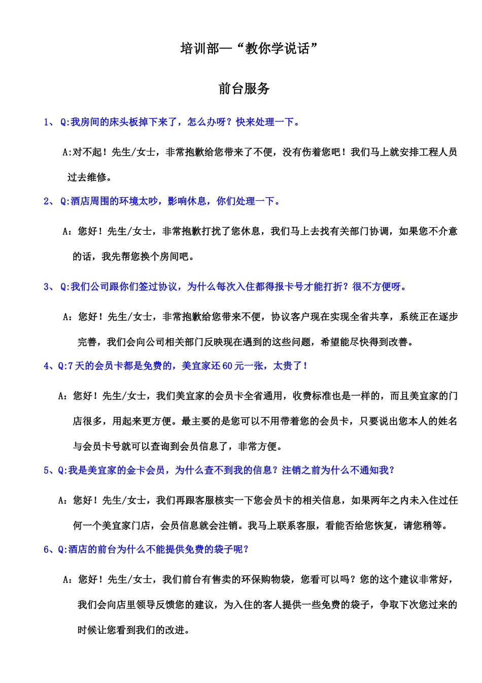 酒店服务常见问题解答(38P)_第1页