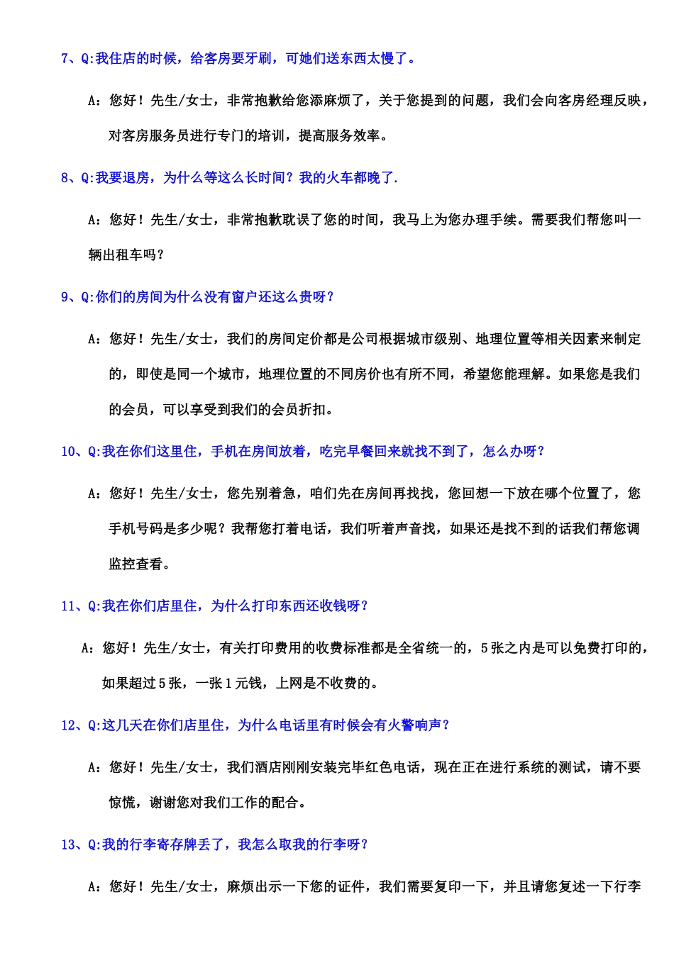 酒店服务常见问题解答(38P)_第2页