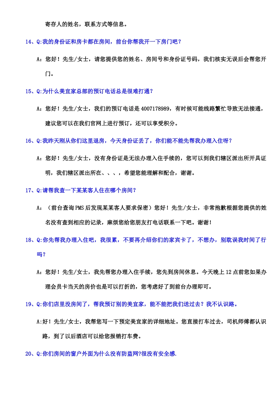 酒店服务常见问题解答(38P)_第3页