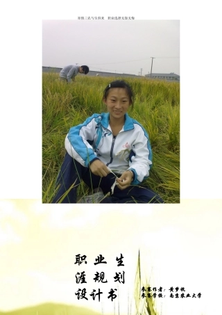 农机职业生涯规划