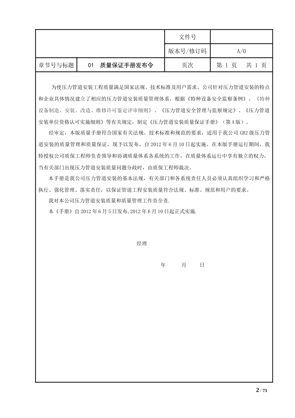 压力管道安装质量保证手册(GB2GC3)_第3页