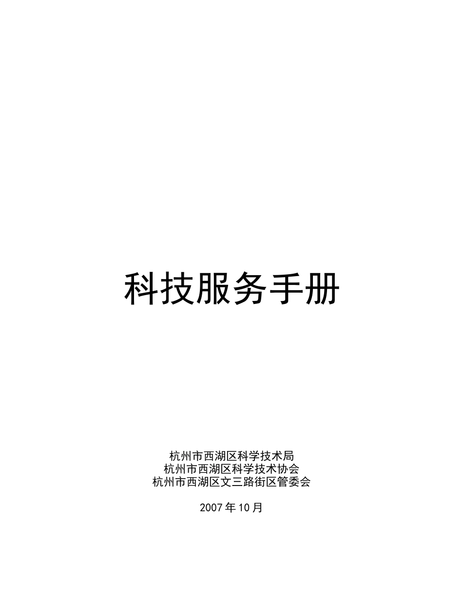某街区管委会科技服务手册_第1页