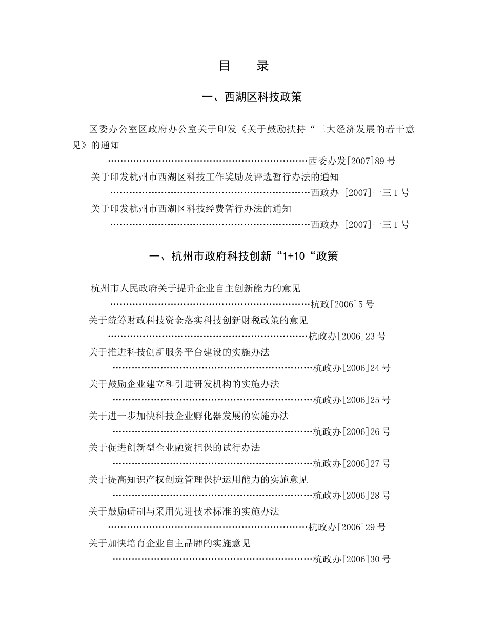 某街区管委会科技服务手册_第2页