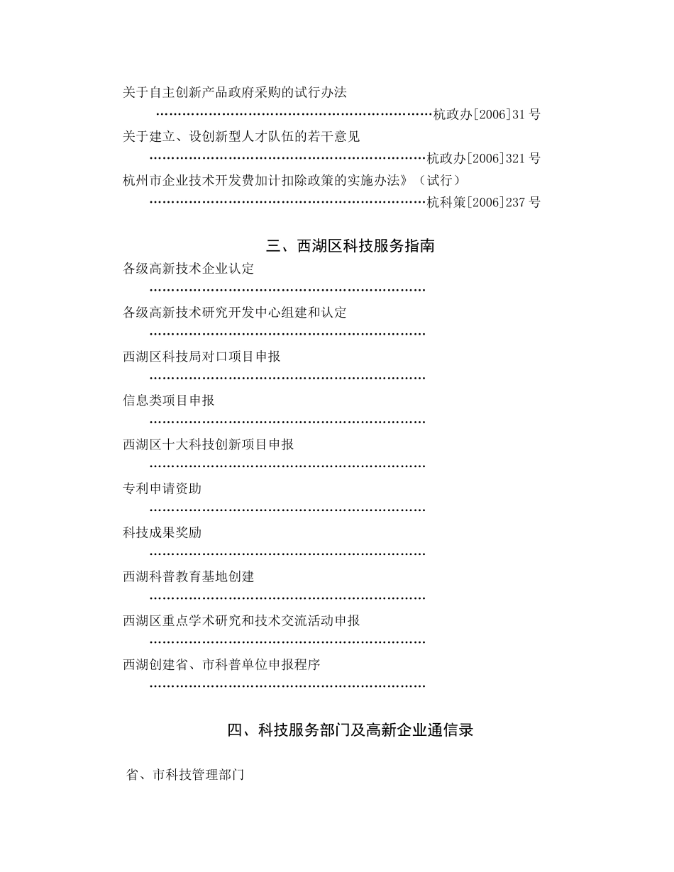 某街区管委会科技服务手册_第3页