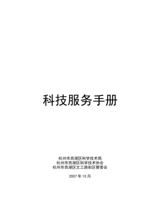 某街区管委会科技服务手册