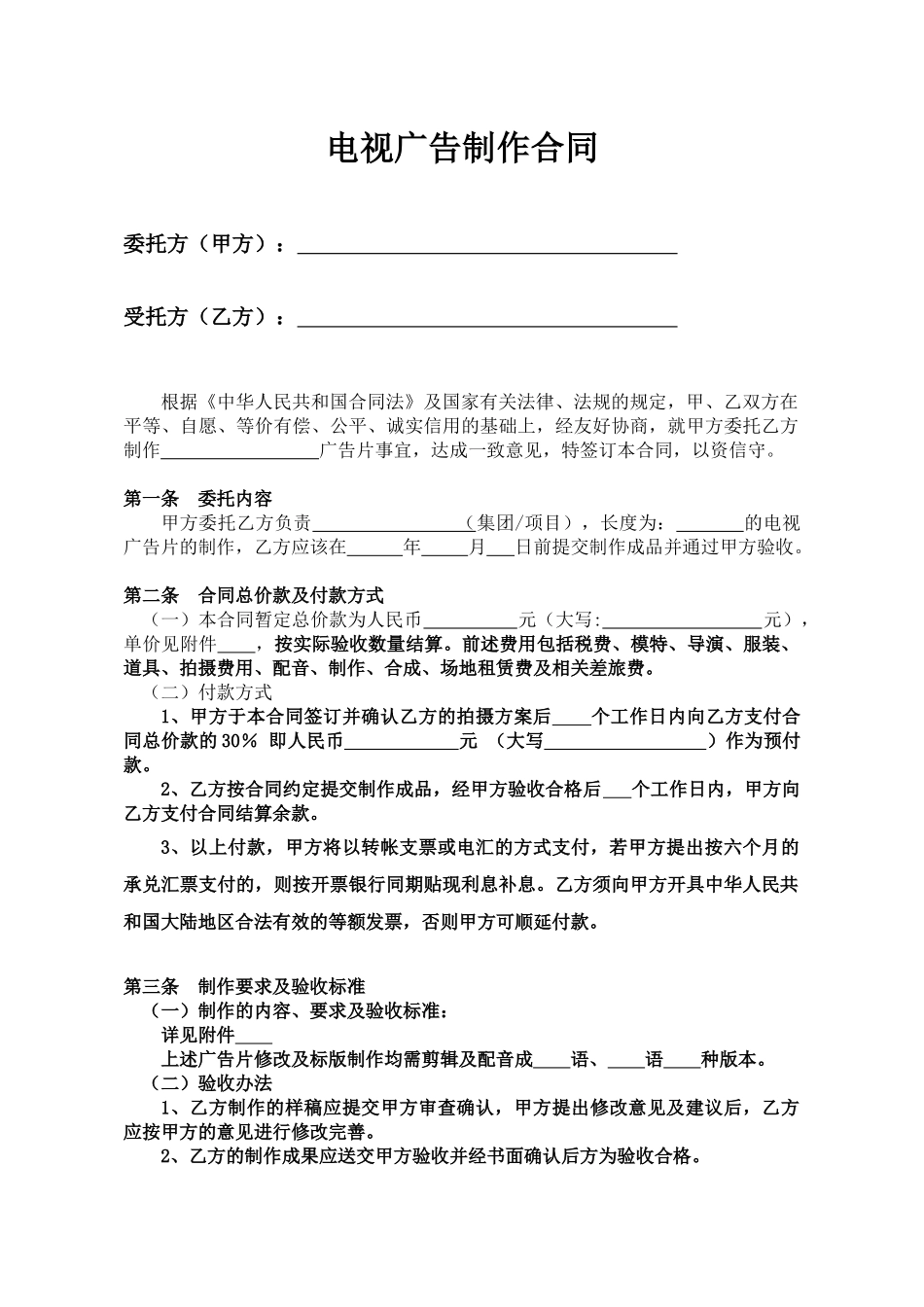 电视广告制作合同_第3页