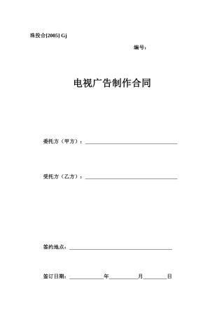 电视广告制作合同