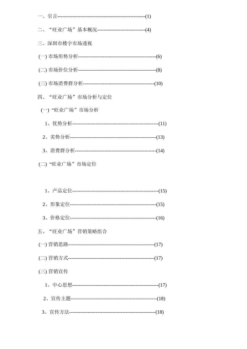 某某房地产广场营销策划报告书_第2页