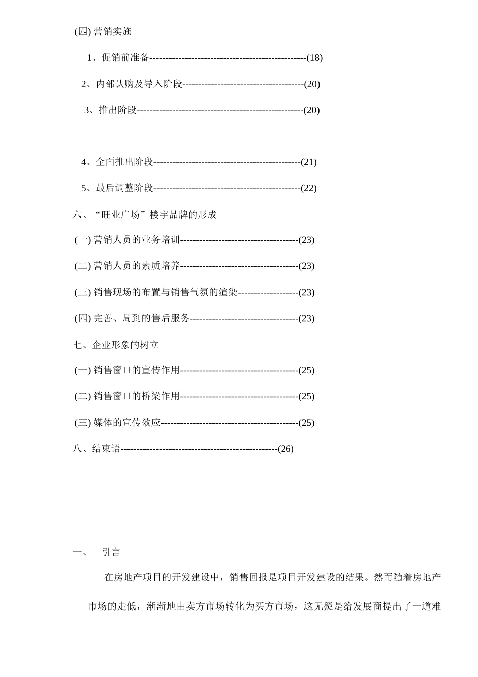 某某房地产广场营销策划报告书_第3页