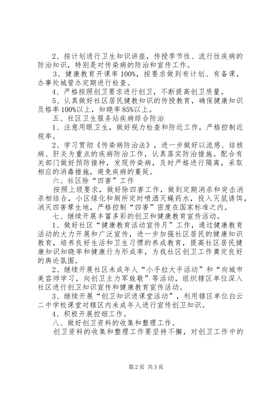 XX年社区创卫工作计划_第2页