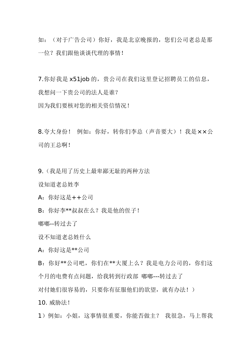 电话营销绕开前台方法实例_第2页