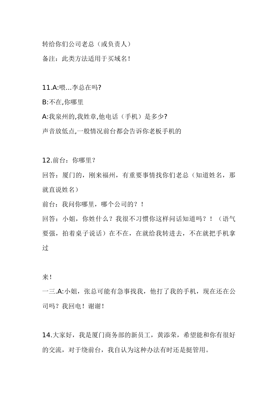 电话营销绕开前台方法实例_第3页