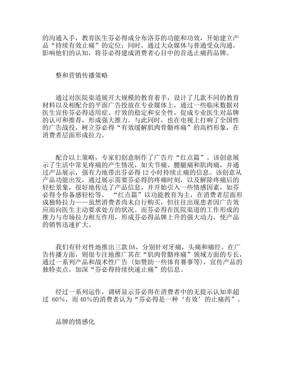 芬必得整合营销策划案_第2页
