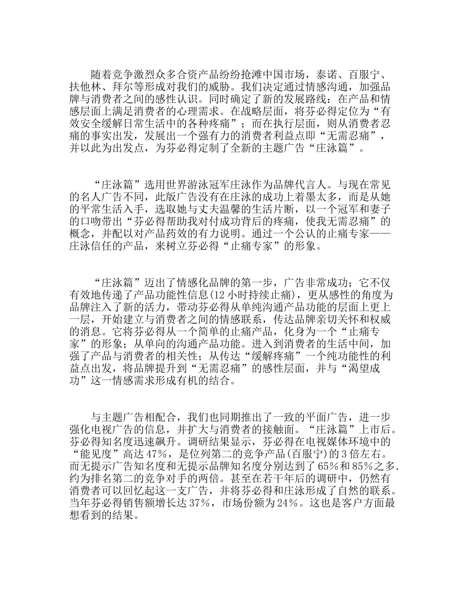 芬必得整合营销策划案_第3页
