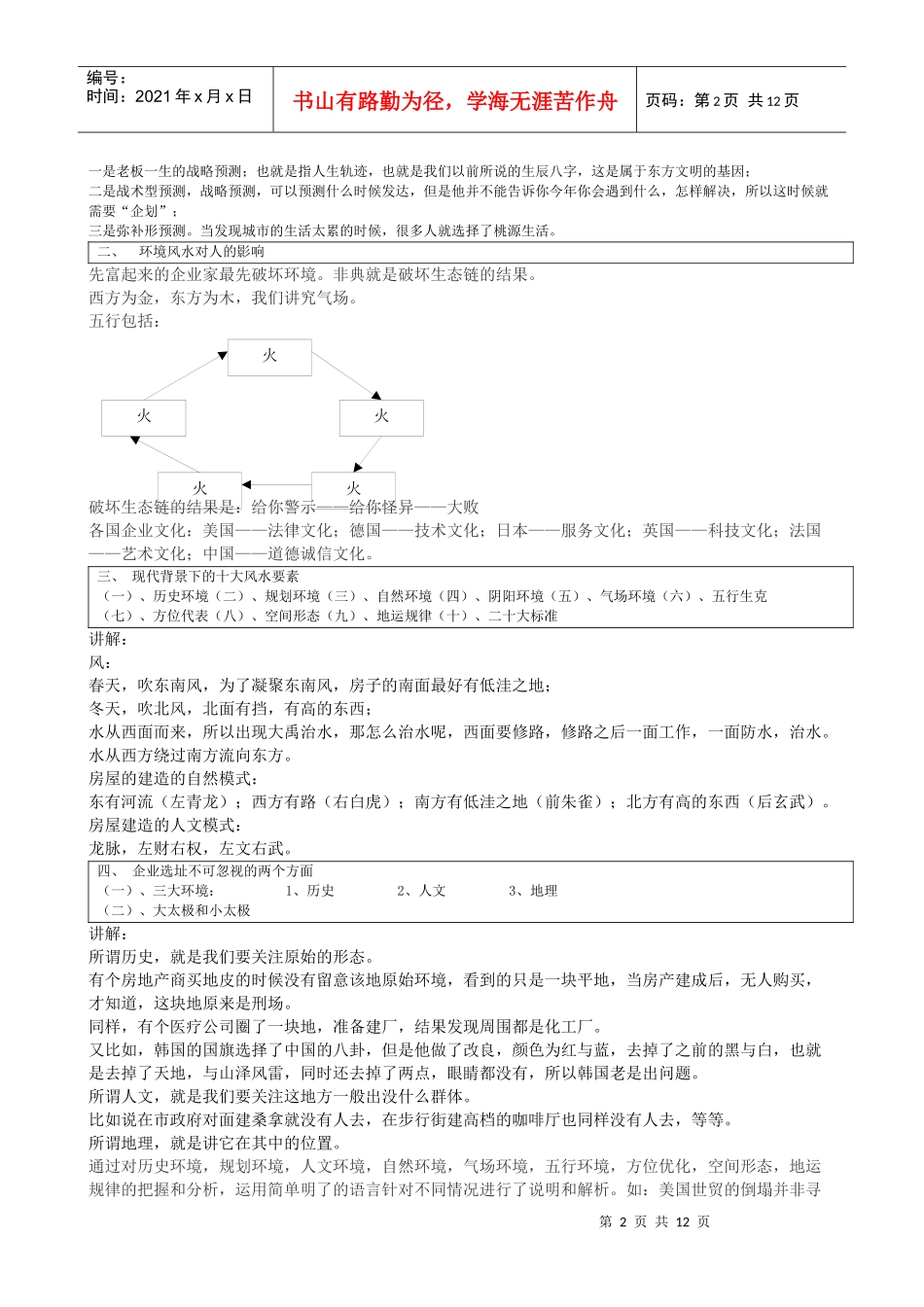 [易经风水]培训记录_第2页