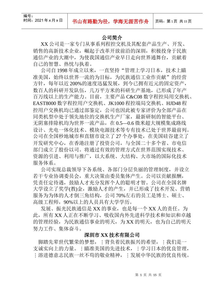 程控交机企业员工手册_第1页