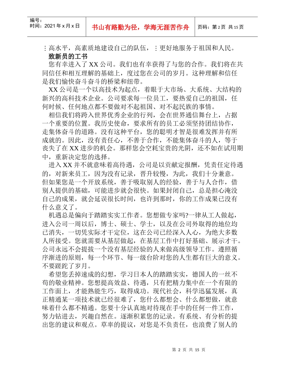程控交机企业员工手册_第2页
