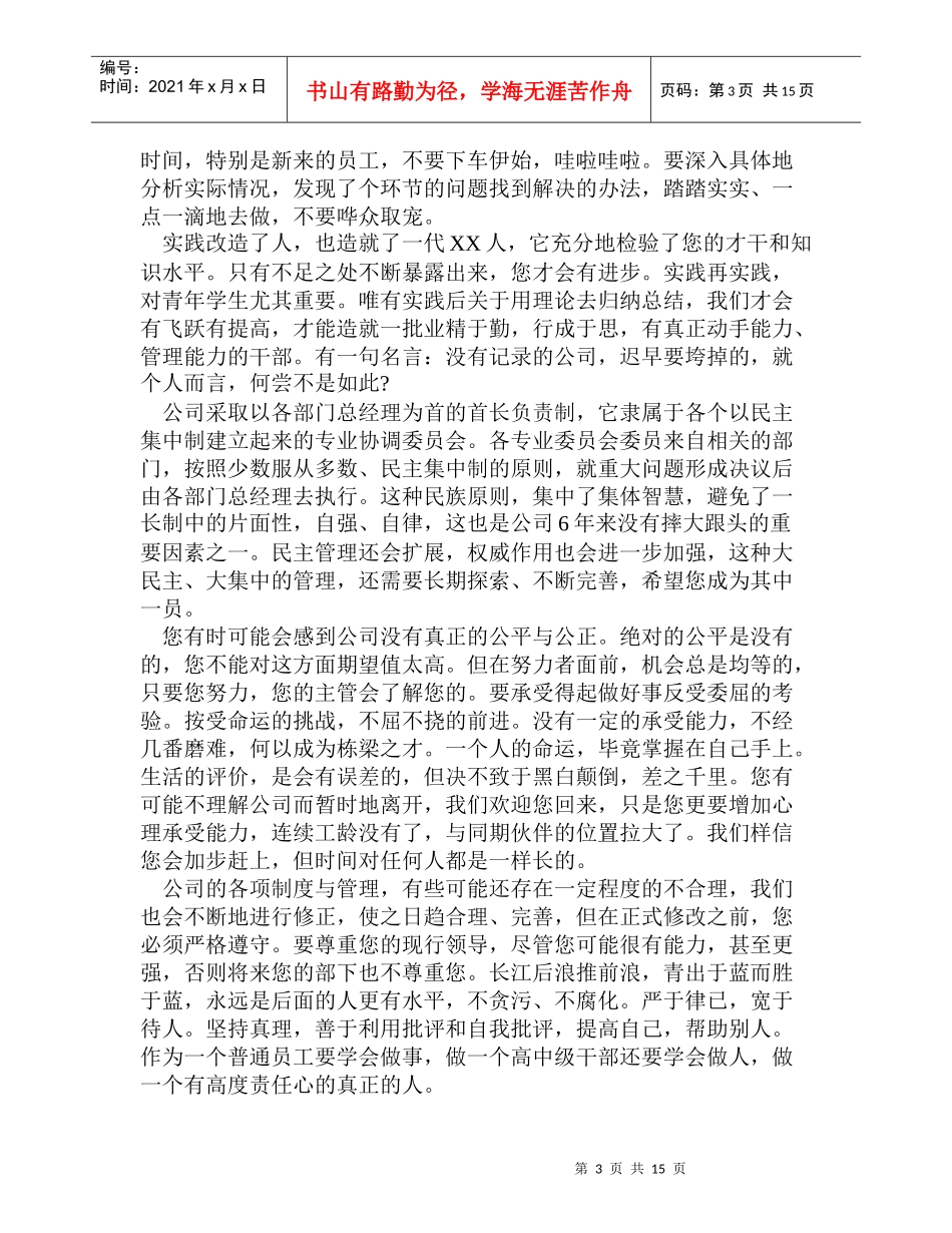 程控交机企业员工手册_第3页