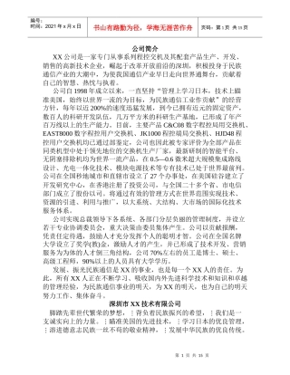 程控交机企业员工手册