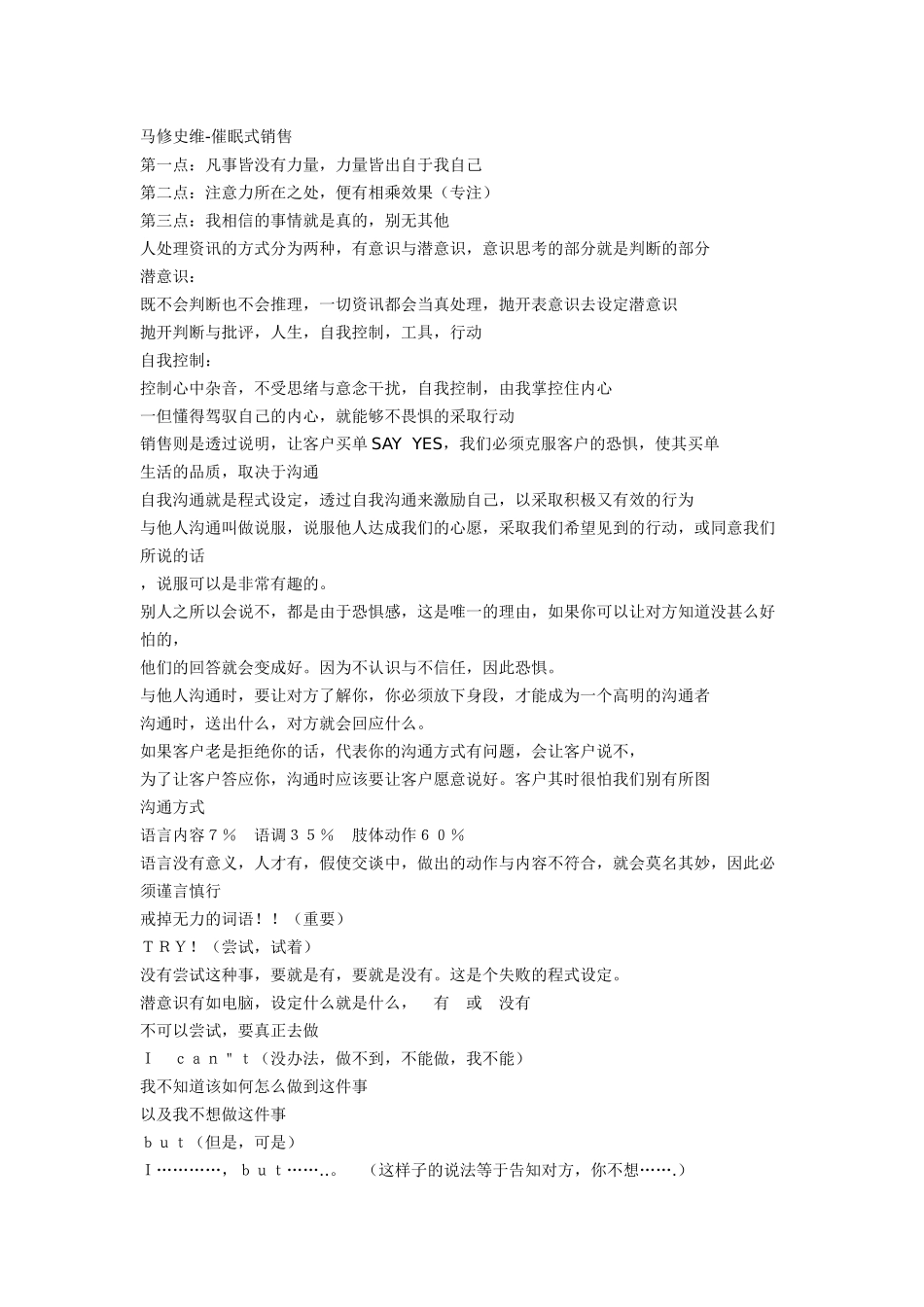 马修史维-催眠式销售_演讲词_-_全集(35页)_第1页