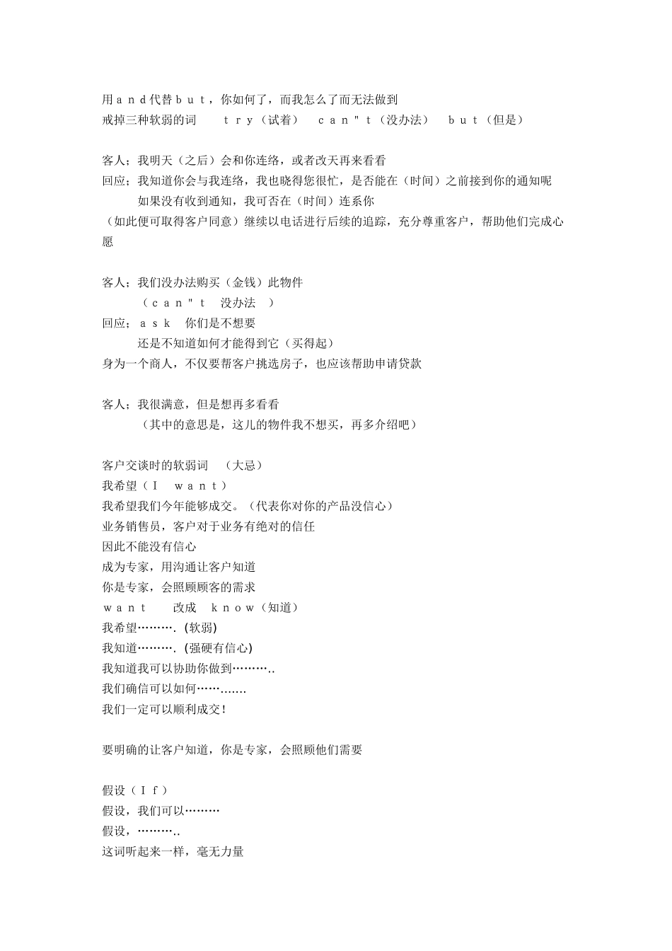 马修史维-催眠式销售_演讲词_-_全集(35页)_第2页