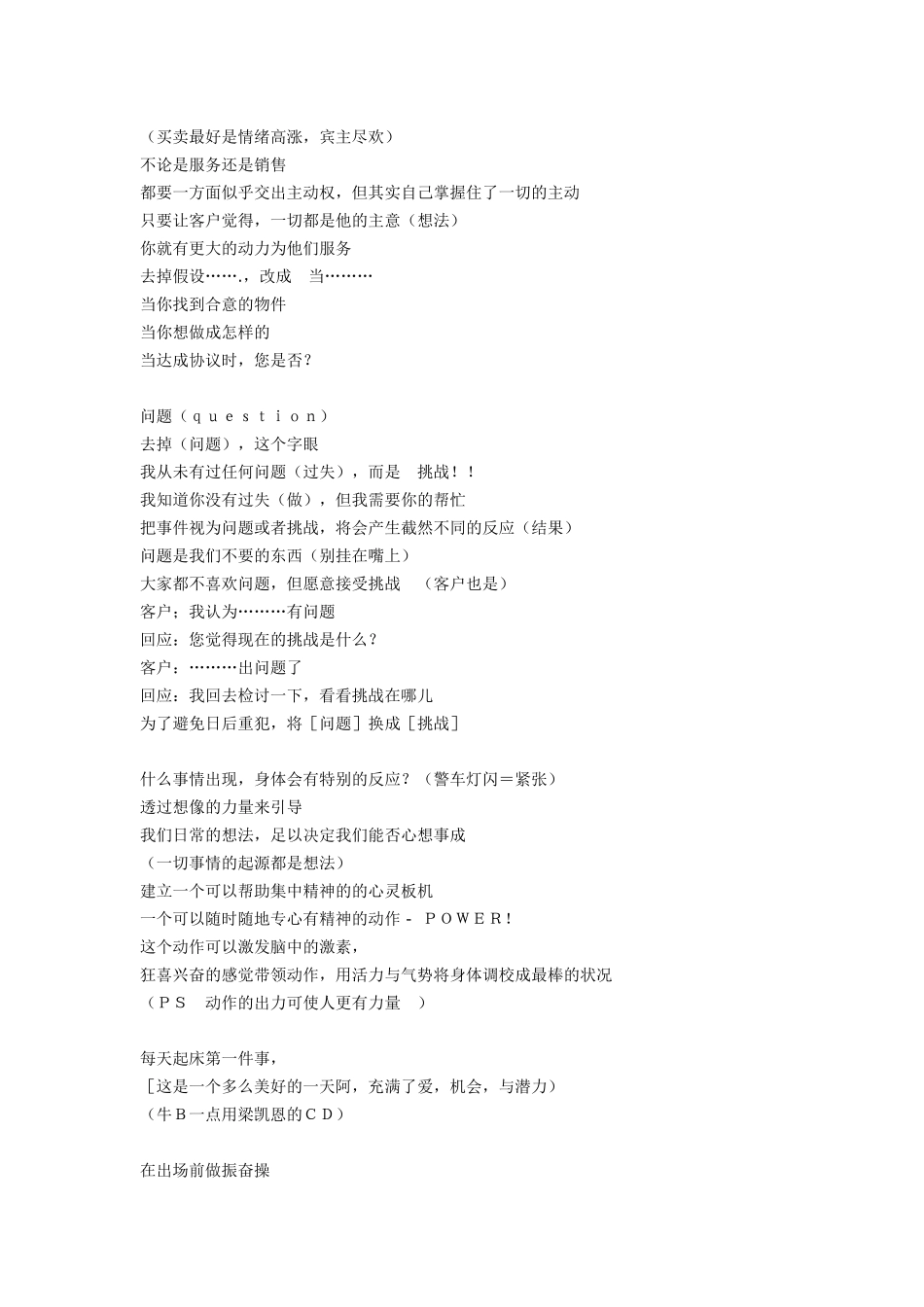 马修史维-催眠式销售_演讲词_-_全集(35页)_第3页