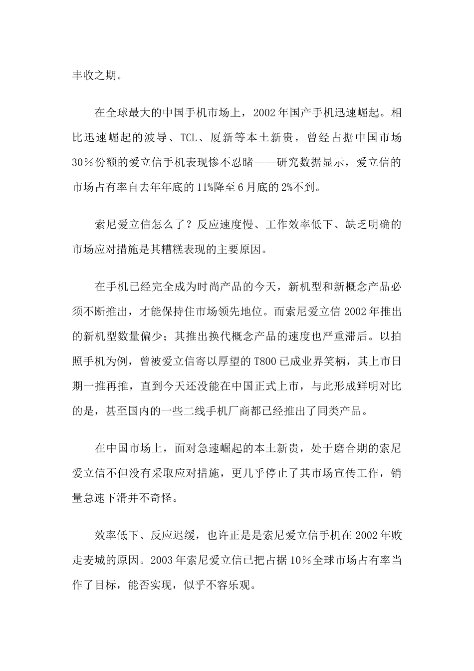 某年度十大营销失利案例分析_第2页