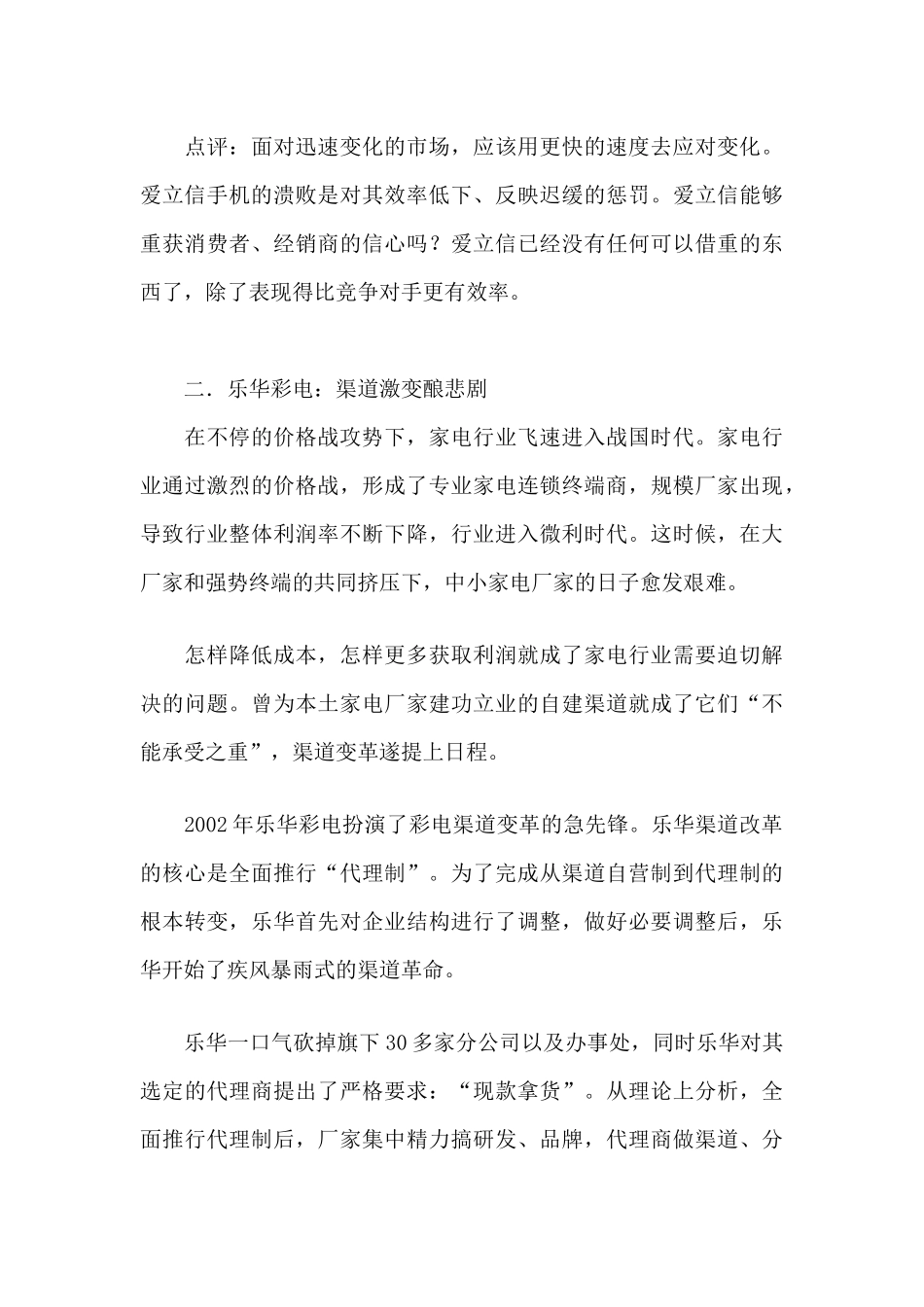 某年度十大营销失利案例分析_第3页