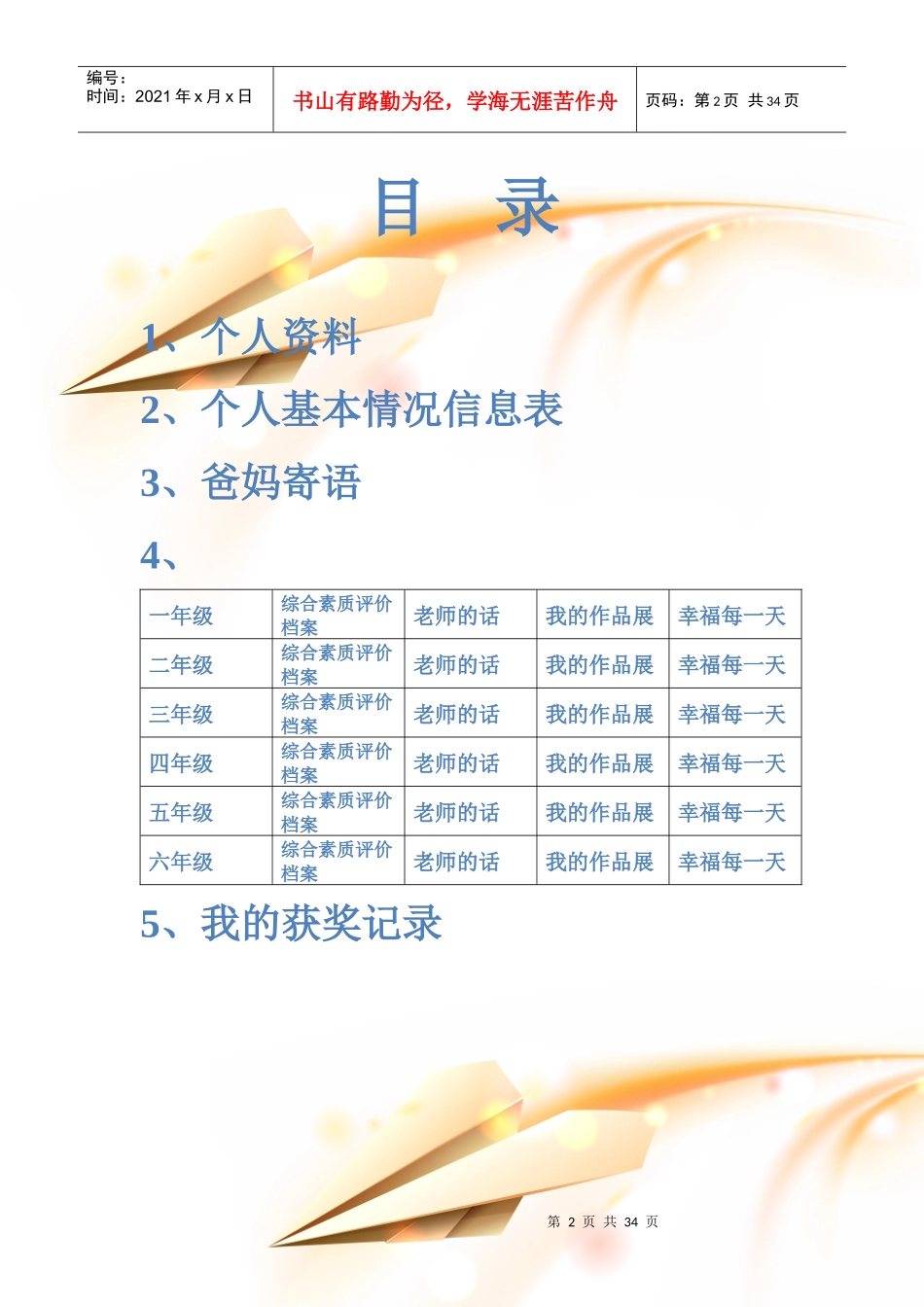 唐洪小学生的成长档案模板1_第2页